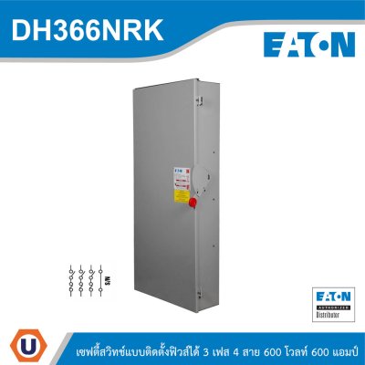 EATON Safety Switches 600A ใช้กับไฟ 3เฟส 4สาย 600V แบบสามารถติดตั้งฟิวส์ได้ | DH366NRK