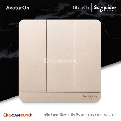 Schneider Electric ชุดสวิตซ์ทางเดียว 3 ตัว สีทอง รุ่น AvatarOn E, 16AX 250V, 3 Gang 1 Way Switch,Wine Color