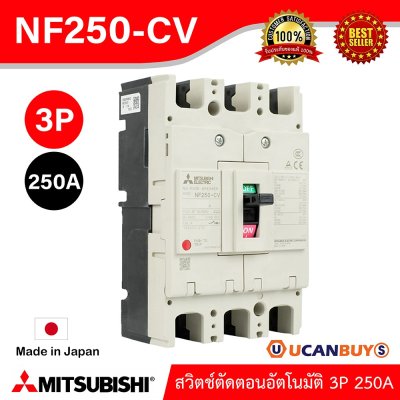 MITSUBISHI Molded Case Circuit Breaker (MCCB) สวิตช์ตัดตอนอัตโนมัติ | NF250-CV 3P 250A