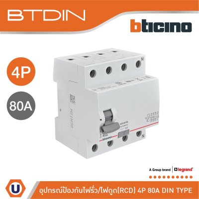 BTicino เมนเซอร์กิตเบรกเกอร์ป้องกันไฟรั่ว/ไฟดูด (RCD) ชนิด 4โพล 80แอมป์ 30mA BTDIN (แบบเกาะราง) l GE743AC80