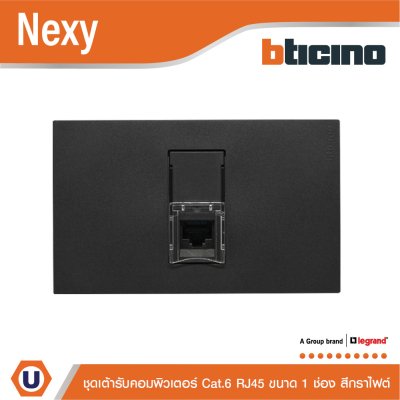 BTicino ชุดเต้ารับคอมพิวเตอร์ Cat.6 RJ45 ขนาด 1 ช่อง สีกราไฟต์ รุ่น Nexy