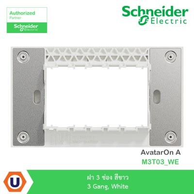 Schneider Electric ฝา 3 ช่อง สีขาว 3 Gang, White รุ่น AvatarOn A I M3T03_WE