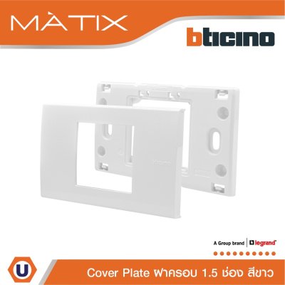 BTicino หน้ากากฝาครอบ ขนาด 1.5 ช่อง มาติกซ์ สีขาว Cover Plate 1.5 Module | White | Matix | AM5522N