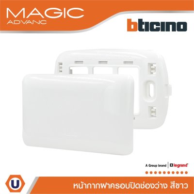 BTicino ฝาปิดช่องว่าง สีขาว Blank Cover Plate White รุ่น Magic Advance | M998P