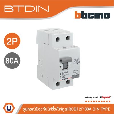 BTicino เมนเซอร์กิตเบรกเกอร์ป้องกันไฟรั่ว/ไฟดูด (RCD) ชนิด 2โพล 80แอมป์ 30mA BTDIN (แบบเกาะราง) | GE723AC80