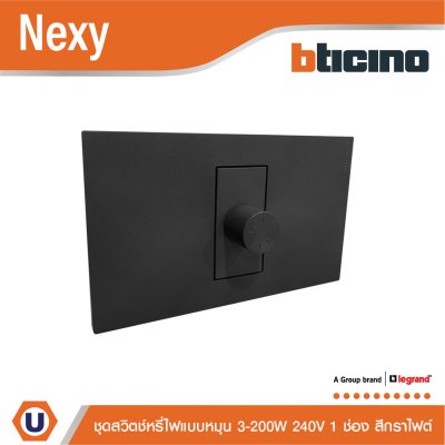 BTicino ชุดดิมเมอร์แบบหมุนสำหรับหลอดไฟฟ้าและหลอด LED 240v 3-200w สีกราไฟต์ Graphite รุ่น Nexy