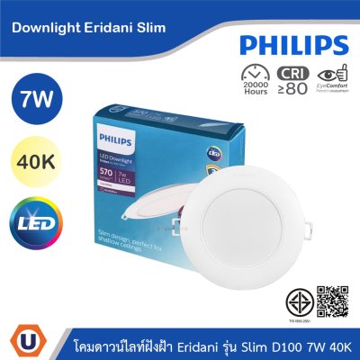 PHILIPS โคมดาวน์ไลท์ฝังฝ้า Eridani รุ่น Slim ขนาด 7W แสงคูลไวท์ 4000K | 929004773001