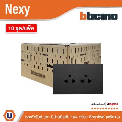 แพ็ค 10 | BTicino ชุดเต้ารับคู่มีกราวด์ 3ขา มีม่านนิรภัยแนวตั้ง สีกราไฟต์ 16A 250V | Nexy | QG4185AE