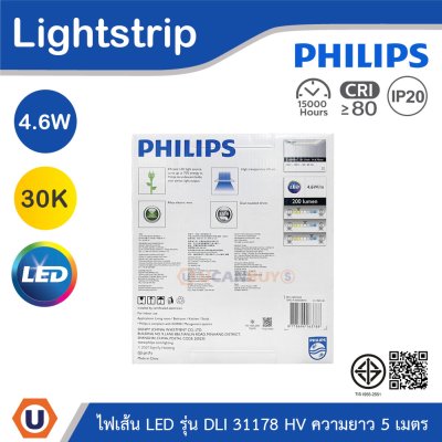 PHILIPS ไฟเส้น LED รุ่น DLI 31178 4.6W ความยาว 5เมตร แสงวอร์มไวท์ 3000K | 915005508701