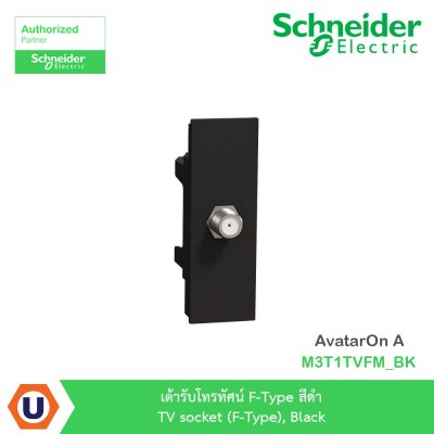 Schneider Electric เต้ารับโทรทัศน์ F-Type สีดำ TV socket (F-Type), รุ่น AvatarOn A  I M3T1TVFM_BK