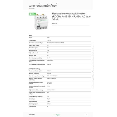 Schneider Electric Acti9 iID RCCB 4P 63A 30mA Type AC (ป้องกันไฟดูด ไฟรั่ว) | A9R71463