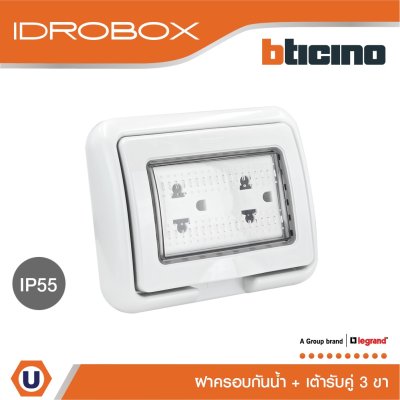 BTicino ชุดฝาครอบกันน้ำ สีเทา + เต้ารับคู่ 3ขา มีม่านนิรภัย สีขาว | Matix