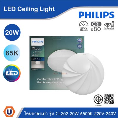PHILIPS โคมซาลาเปาLED แบบไม่มีประกาย 20W แสงคูลเดย์ไลท์ 6500K 220V-240V | 915005777207