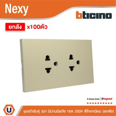 ยกลัง | BTicino ชุดเต้ารับคู่มีกราวด์ 3 ขา มีม่านนิรภัย สีไทเทเนียม 16A 250V รุ่น Nexy | QT4185A