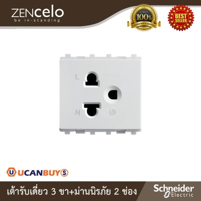 Schneider Electric เต้ารับเดี่ยว 3 ขามีม่านนิรภัย สีขาว | 84426MUES_WE