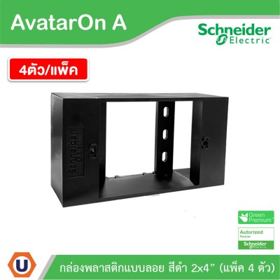 แพ็ค4 | Schneider Electric BOX พลาสติกแบบลอย สีดำ 2x4” รุ่น AvatarOn A รหัส M3T01SMB_BK