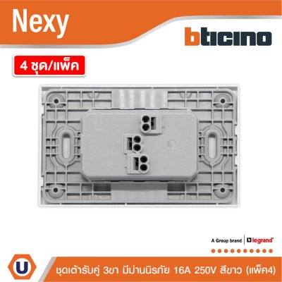 แพ็ค4 | BTicino ชุดเต้ารับคู่มีกราวด์ 3 ขา มีม่านนิรภัย สีขาว 16A 250V รุ่น Nexy | QW4185A
