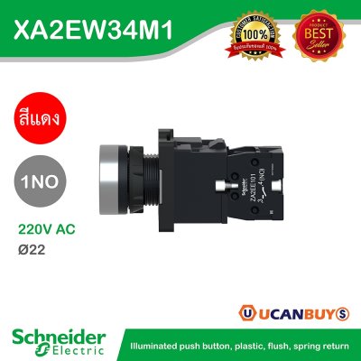 Schneider Electric ปุ่มกดแบบมีไฟสำเร็จพลาสติกแบบราบ สีแดง 22มม. เด้งกลับ 220V AC 1NO | XA2AW34M1