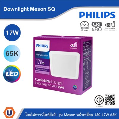 PHILIPS โคมไฟดาวน์ไลท์ รุ่น Meson หน้าเหลี่ยม ขนาด 17W แสงคูลเดย์ไลท์ 6500K | 929003283008