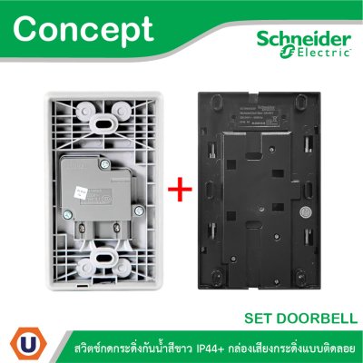 Schneider สวิตช์กดกระดิ่งกันน้ำ IP44 สีขาวพร้อมไฟสัญญาณสีฟ้า + กล่องกระดิ่งสีขาว รุ่น Concept