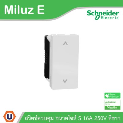 Schneider Electric สวิตช์ควบคุม ขนาดไซส์ S 10A 250V รุ่น Miluz E รหัส M3TS31_ROL