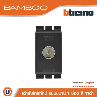 BTicino เต้ารับทีวี (แบบขนาน) 1ช่อง แบมบู สีดำ TV Female Socket 1Module Bamboo| AE2152DGR