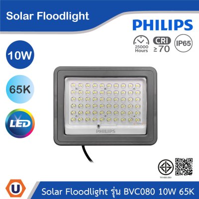 PHILIPS Solar Floodlight รุ่นBVC080 LED15/765 Pro 10W แสงคูลเดย์ไลท์ 6500K | 911401803903