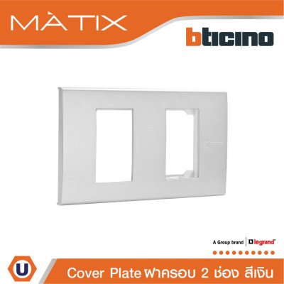 BTicino หน้ากากฝาครอบ ขนาด 2 ช่อง สีเงิน Cover Plate 2 Module | Matix | AA5502N