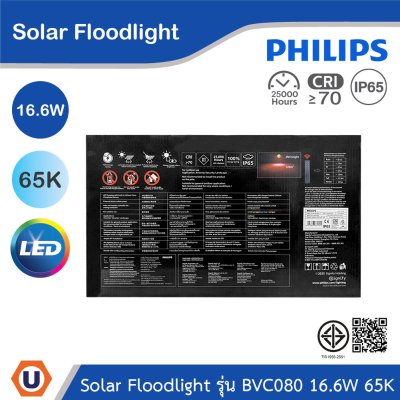 PHILIPS Solar Floodlight รุ่น BVC080 LED25/765 16.6W แสงคูลเดย์ไลท์ 6500K | 911401874902