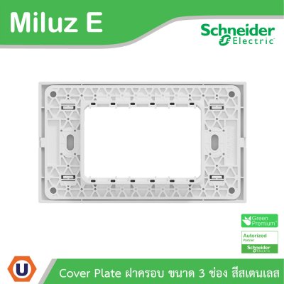 Schneider Electric ฝาครอบ 3 ช่อง 3 Gang Plate สีสเตนเลสสตีล รุ่น Miluz E | M3TSS03