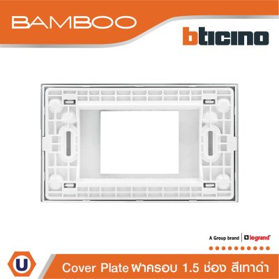 BTicino หน้ากากฝาครอบ ขนาด 1.5 ช่อง แบมบู สีดำ Cover Plate 1.5 Module Black รุ่น Bamboo | AE2222TGR