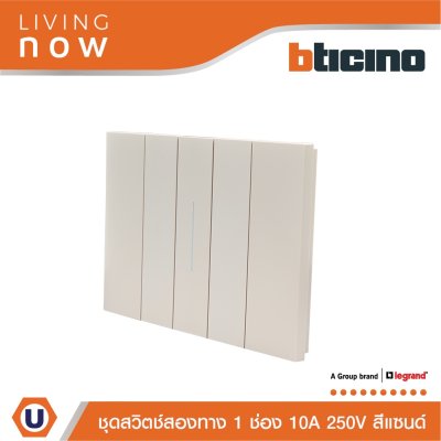 BTicino ชุดสวิตช์สองทาง 1 สวิตช์ + หน้ากากขนาด 3 ช่อง สีแซนด์ 2 WAY Switch 1 modules, cover plate sand | Living Now