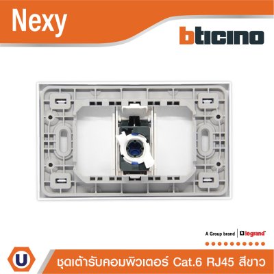 BTicino ชุดเต้ารับคอมพิวเตอร์ ขนาด 1 ช่อง สีขาว RJ45 Cat.6 UTP Toolless IDC รุ่น Nexy