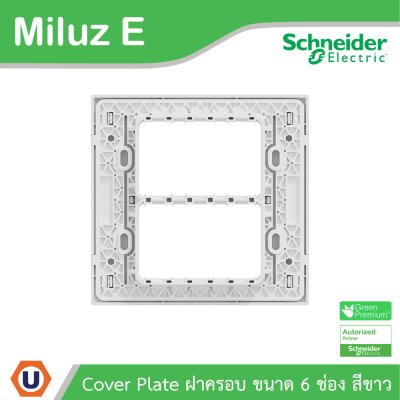 Schneider Electric ฝาครอบ 6 ช่อง 6 Gang Plate รุ่น Miluz E รหัส M3TS06_WE | Ucanbuys