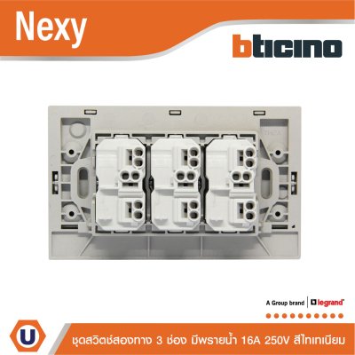BTicino ชุดสวิตช์สองทาง ขนาด 3 ช่อง มีพรายน้ำ สีไทเทเนียม 2 Way Switch 3 Gang Titanium รุ่น Nexy