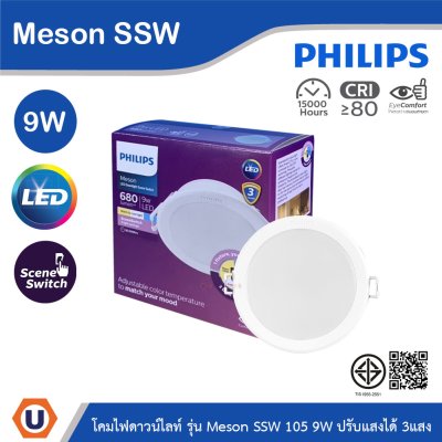 PHILIPS โคมดาวน์ไลท์ฝังฝ้า รุ่น Meson SSW ขนาด 9W 220-240V ปรับแสงได้ 3แสง | 929003240707