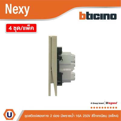 แพ็ค4 | BTicino ชุดสวิตช์สองทาง ขนาด 2ช่อง มีพรายน้ำ สีไทเทเนียม 2 Way Switch 2 Gang Titanium | Nexy