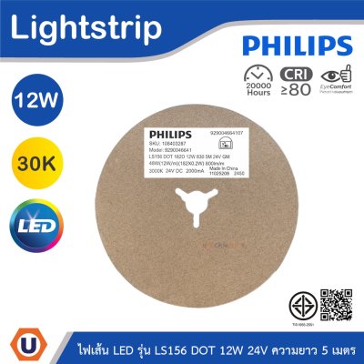 PHILIPS ไฟเส้น LED รุ่น LS156 12W 24V ความยาว 5เมตร แสงวอร์มไวท์ 3000K | 929004664107