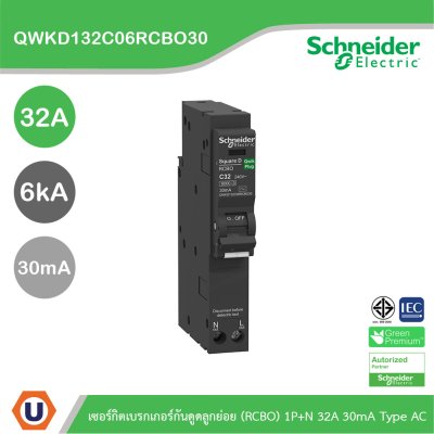 Schneider เซอร์กิตเบรกเกอร์กันดูดลูกย่อย(RCBO) 1P+N 32A 6kA 30mA Type AC | QWKD132C06RCBO30