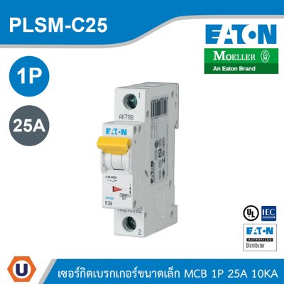 EATON MCB ลูกย่อยเซอร์กิตเบรกเกอร์ขนาดเล็ก 1P 25A พิกัดกระแสลัดวงจร 10kA | PLSM-C25