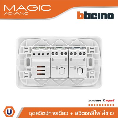 BTicino ชุดสวิตซ์ทางเดียว + ดิมเมอร์(แบบหมุน) พร้อมฝาครอบ 3ช่อง สีขาว Rotary Dimmer | Magic Advanc