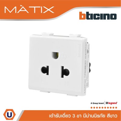 BTicino เต้ารับเดี่ยว 3ขา มีม่านนิรภัย มาติกซ์ สีขาว Duplex Socket 2P+E 16A 250V With Safety Shutter | Matix | AM5025TWT