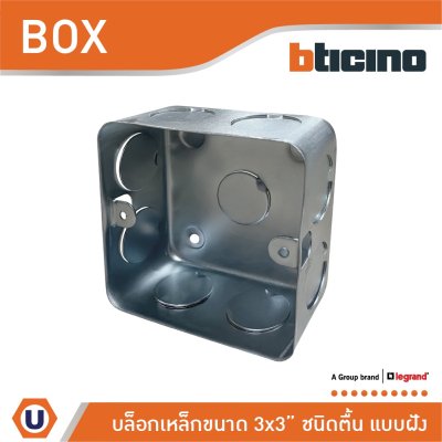 บล็อกเหล็ก แบบฝัง ขนาด 3x3 (ชนิดตื้น) Iron Box 3x3