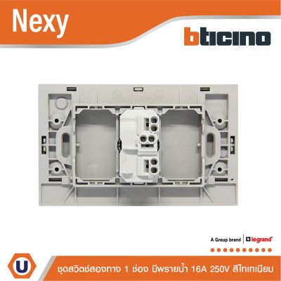 BTicino ชุดสวิตช์สองทาง ขนาด 1 ช่อง มีพรายน้ำ สีไทเทเนียม 2 Way Switch 1 Gang Titanium  รุ่น Nexy