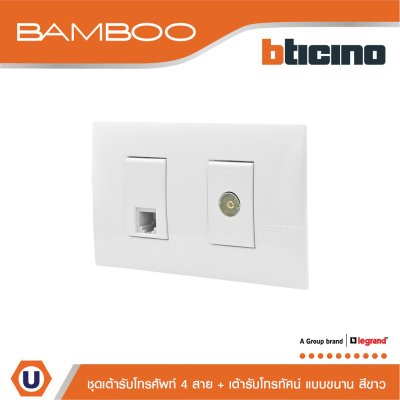 BTicino ชุดเต้ารับโทรศัพท์ + เต้ารับโทรทัศน์แบบขนาน Telephone Socket RJ11 + TV Female Socket White I Bamboo