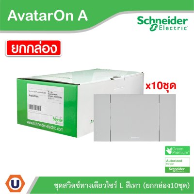 Schneider Electric ชุดสวิตช์ทางเดียว 1 ช่อง สีเทา (แบบยกกล่อง 10ชิ้น) | AvatarOn A | A7031F_GY
