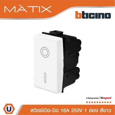 BTicino สวิตซ์เปิด-ปิด สีขาว 16A 250V มาติกซ์ สีขาว Double Pole Switch White 1 Module | Matix | AM5011T