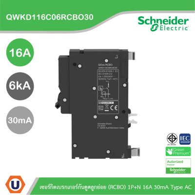 Schneider เซอร์กิตเบรกเกอร์กันดูดลูกย่อย(RCBO) 1P+N 16A 6kA 30mA Type AC | QWKD116C06RCBO30