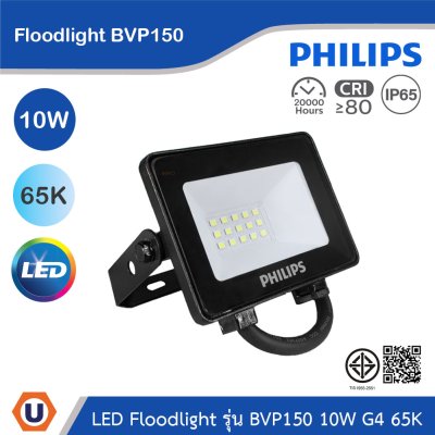 PHILIPS Floodlight รุ่น BVP150 10W G4 แสงคูลเดย์ไลท์ 6500K | 911401862988