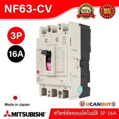 MITSUBISHI Molded Case Circuit Breaker (MCCB) สวิตช์ตัดตอนอัตโนมัติ | NF63-CV 3P 16A